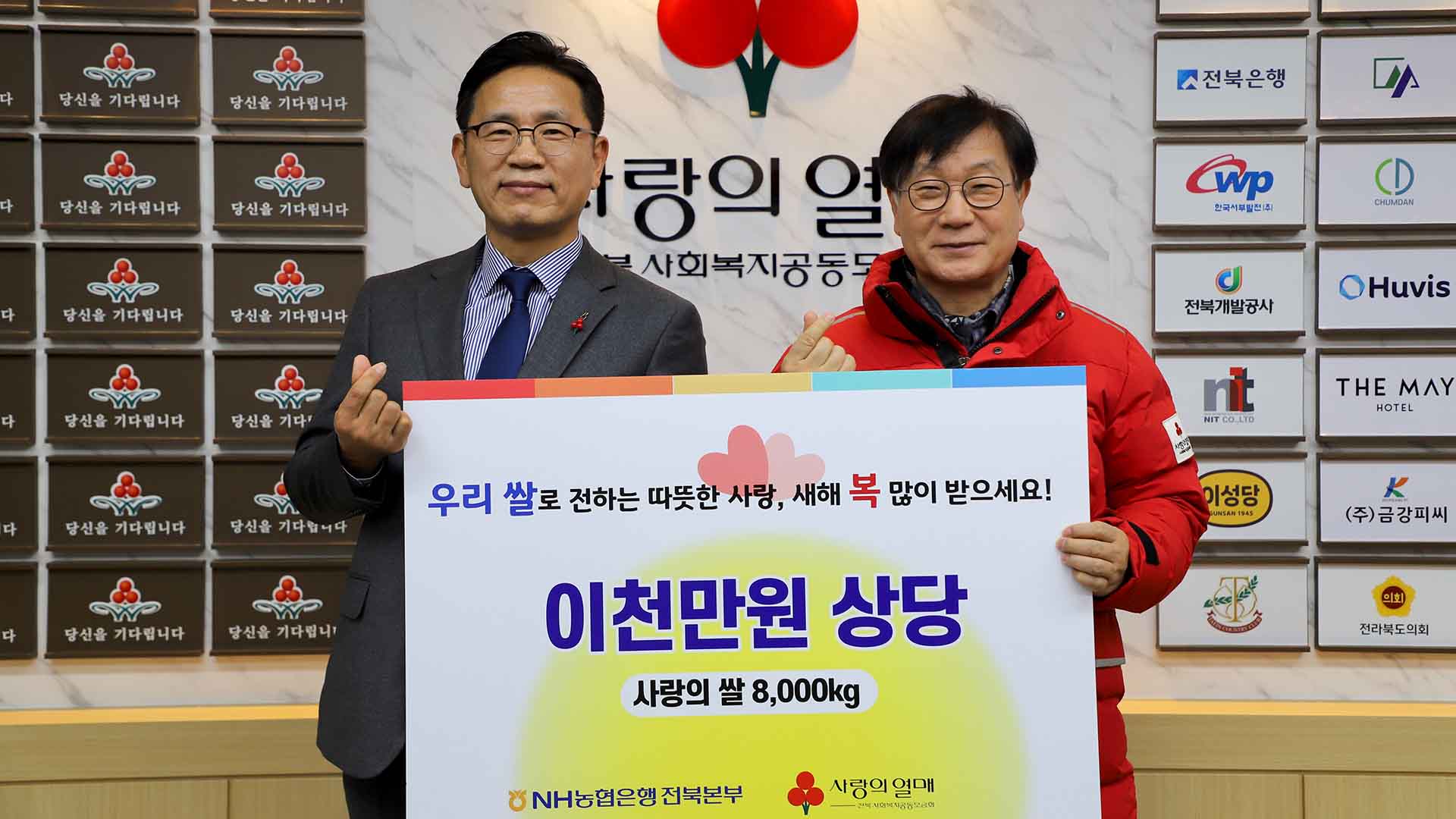 NH농협은행, 쌀 8,000kg 어려운 이웃에게 전달