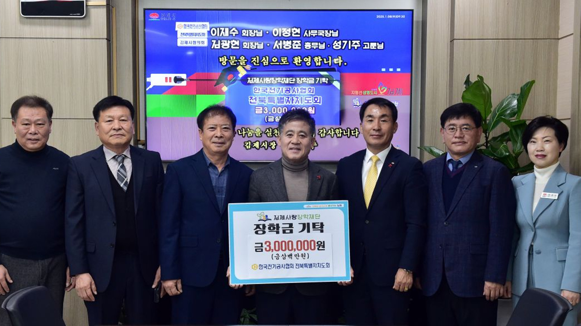 김제사랑장학재단, 새해에도 장학금 기탁 잇따라
