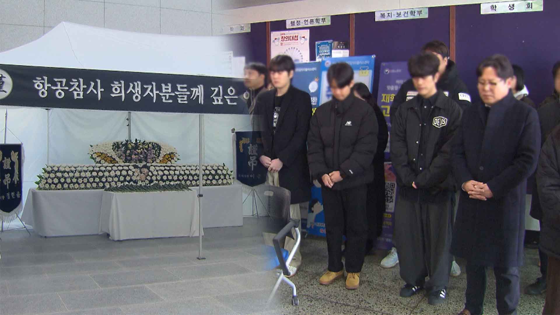 익산시 항공 참사 합동분향소 운영, 일주일 연장