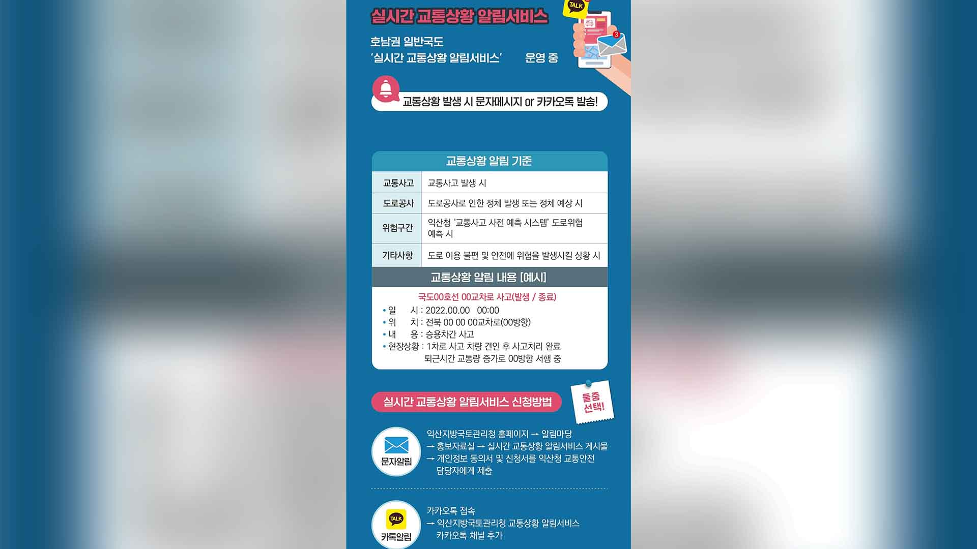 익산지방국토관리청, '설 연휴 특별교통대책 추진'