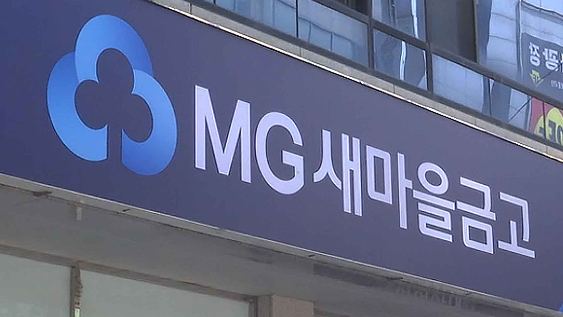 전국동시새마을금고이사장 선거, 전북 51곳 선거