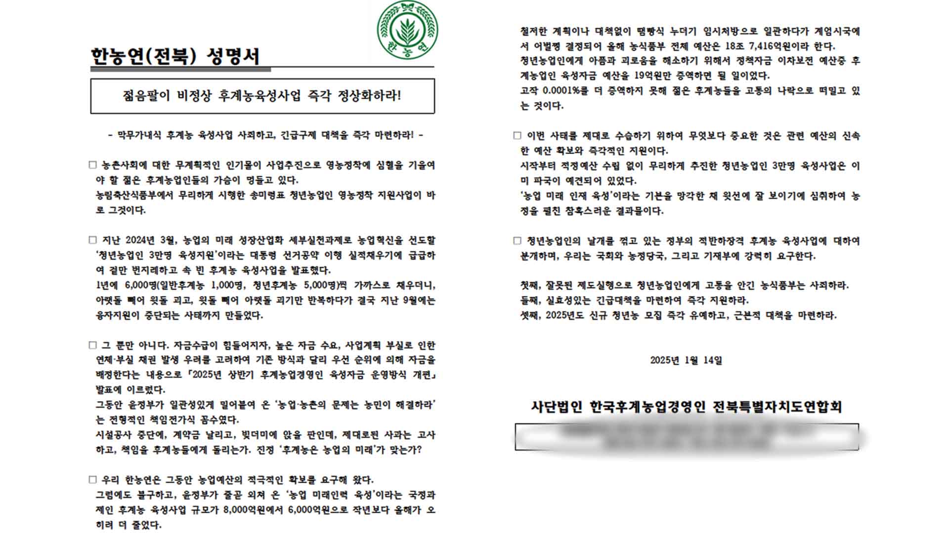 후계농연합회, 피해 후계농 구제 대책 촉구