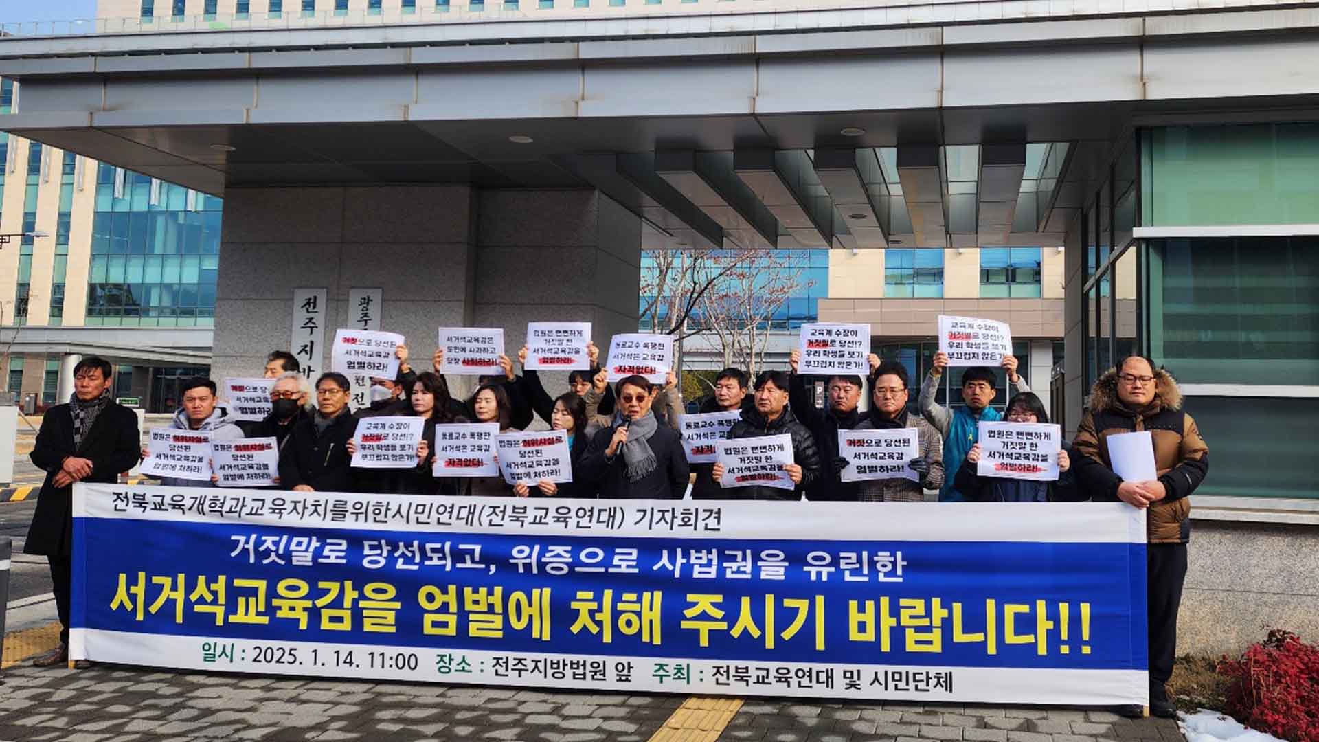 전북교육연대, 