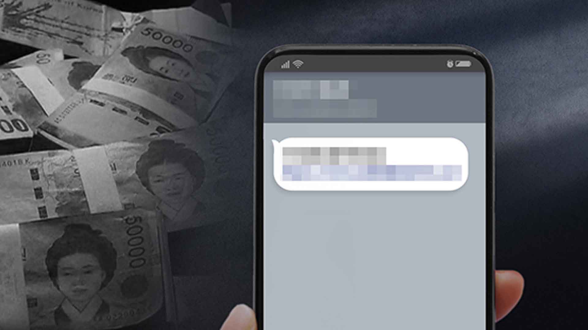 전주시, '민생지원금 미끼 스미싱 주의보' 발령