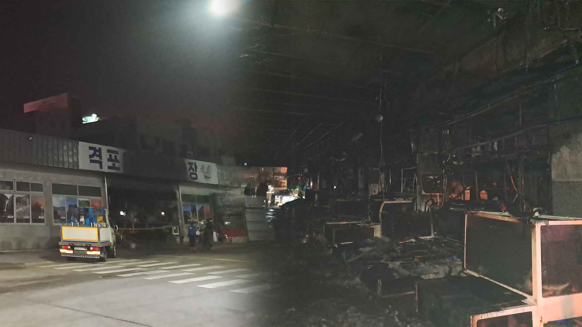 [3보] 부안 격포항 수산시장 점포 대부분 불 타..