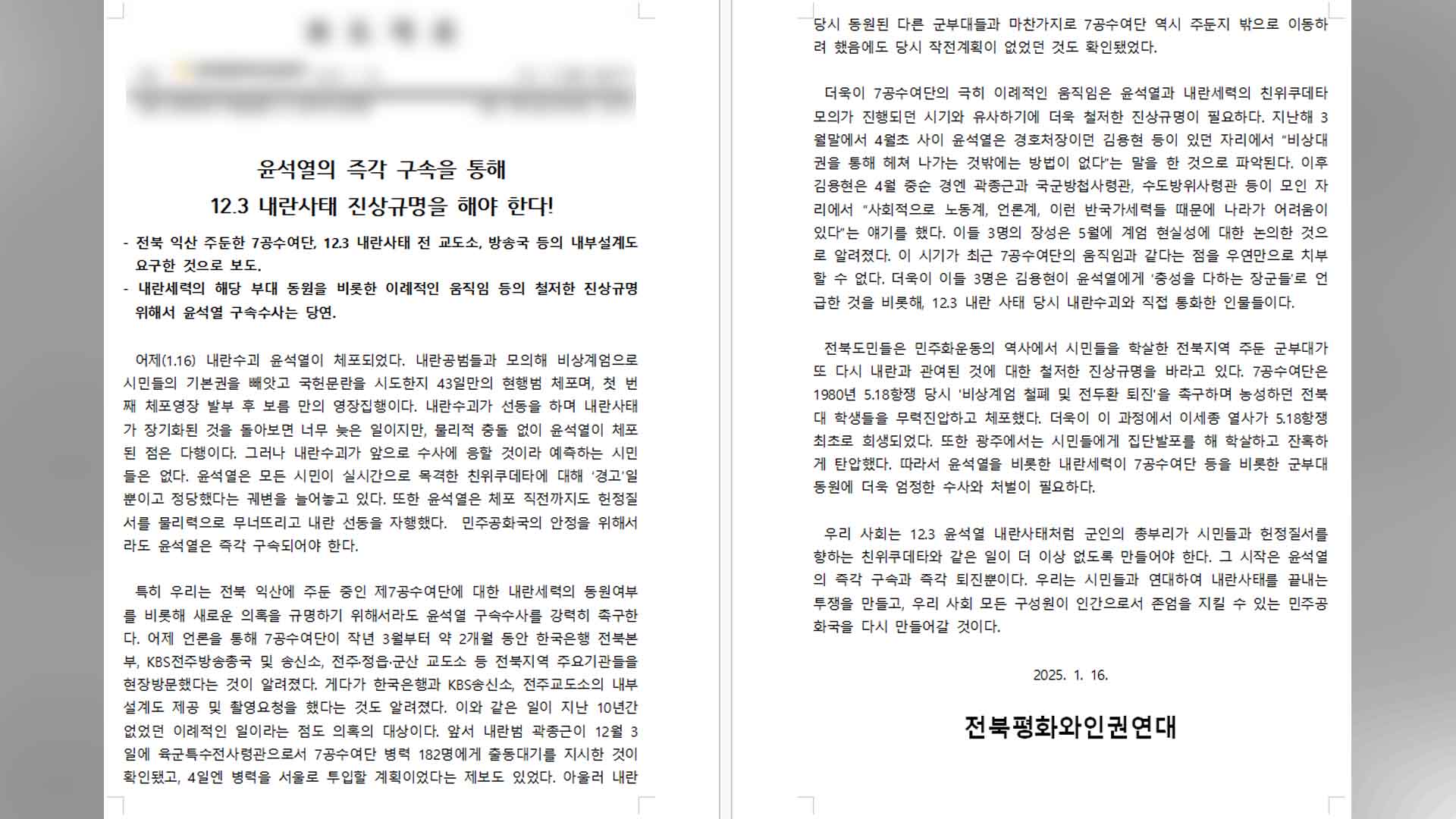 전북평화와인권연대 
