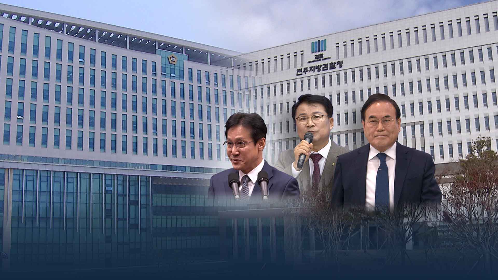 재판·수사 묶인 선출직들.. 21일 서 교육감 항소심 선고