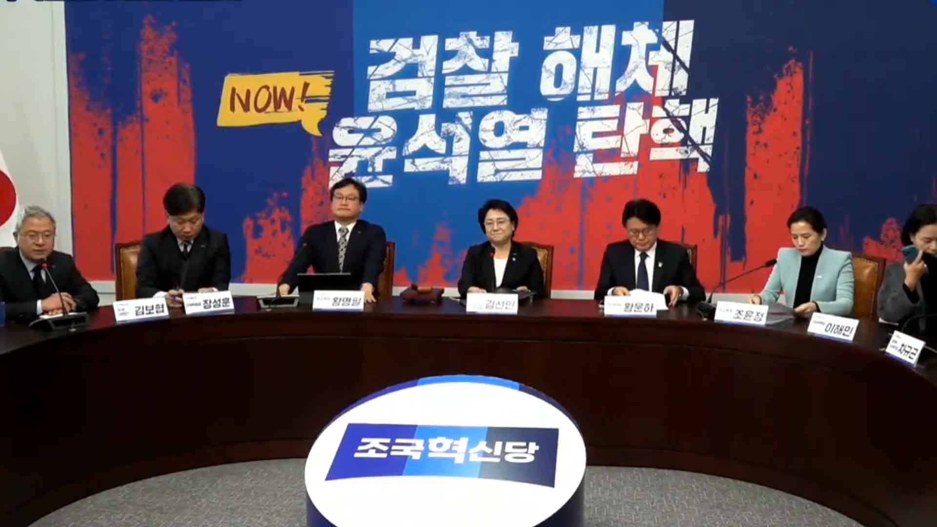 조국혁신당 
