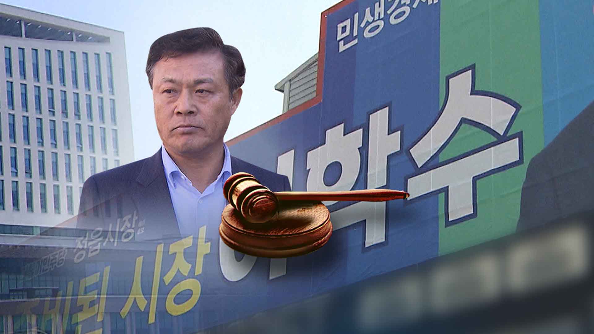 [속보] 檢 이학수 정읍시장 당선무효형 구형 vs 李 