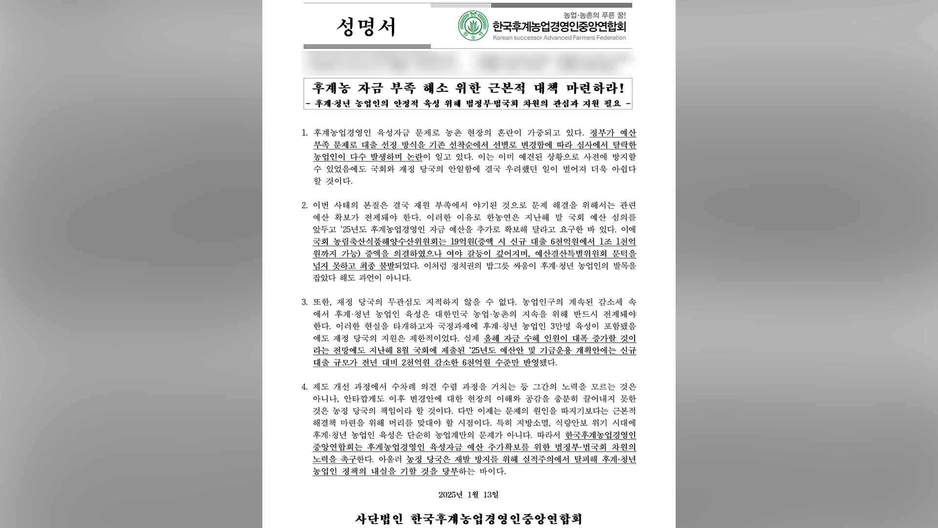 (사)한국후계농업경영인중앙연합회 