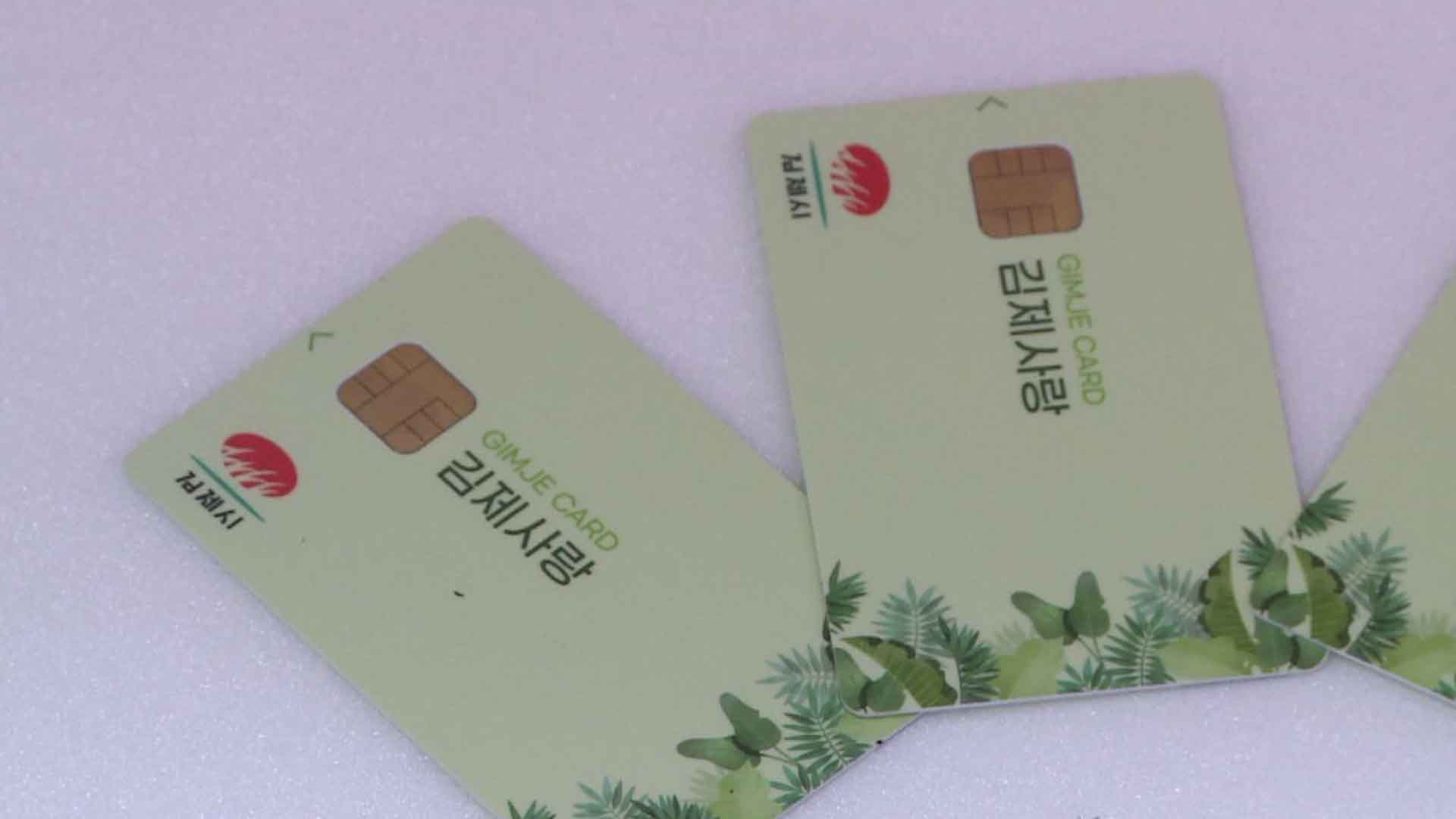 1월 김제사랑상품권 구매한도 상향, 설맞이 이벤트