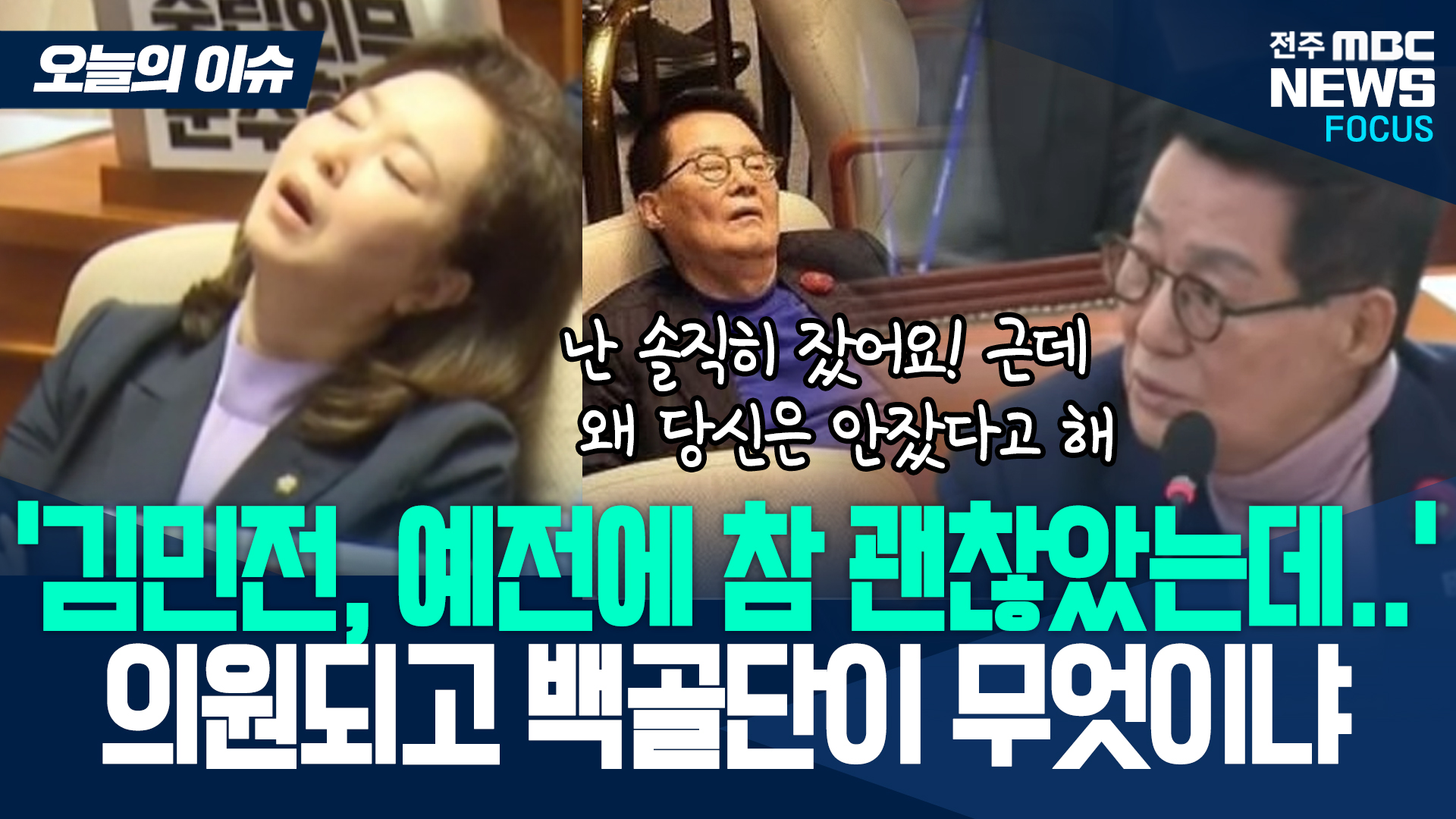 김민전에 