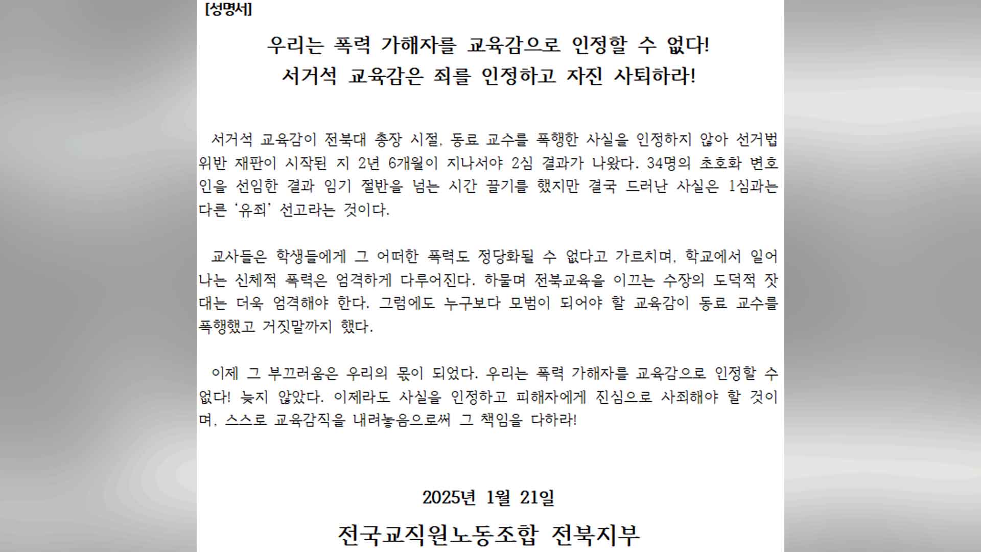 항소심 당선무효형에 