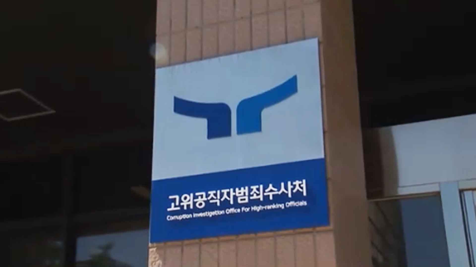 [속보] 공수처, '尹 체포 경찰 위임' 하루 만에 철회…