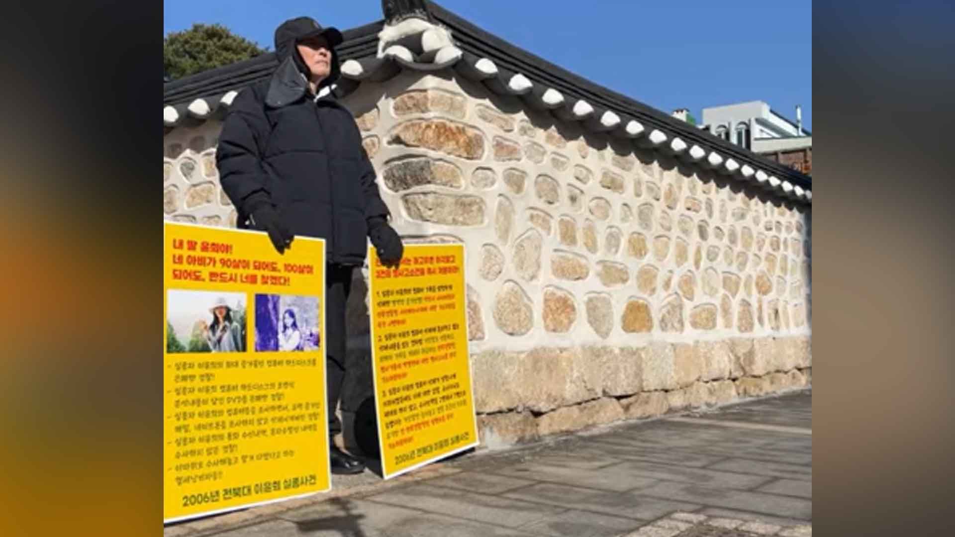 이윤희 씨 부친, 
