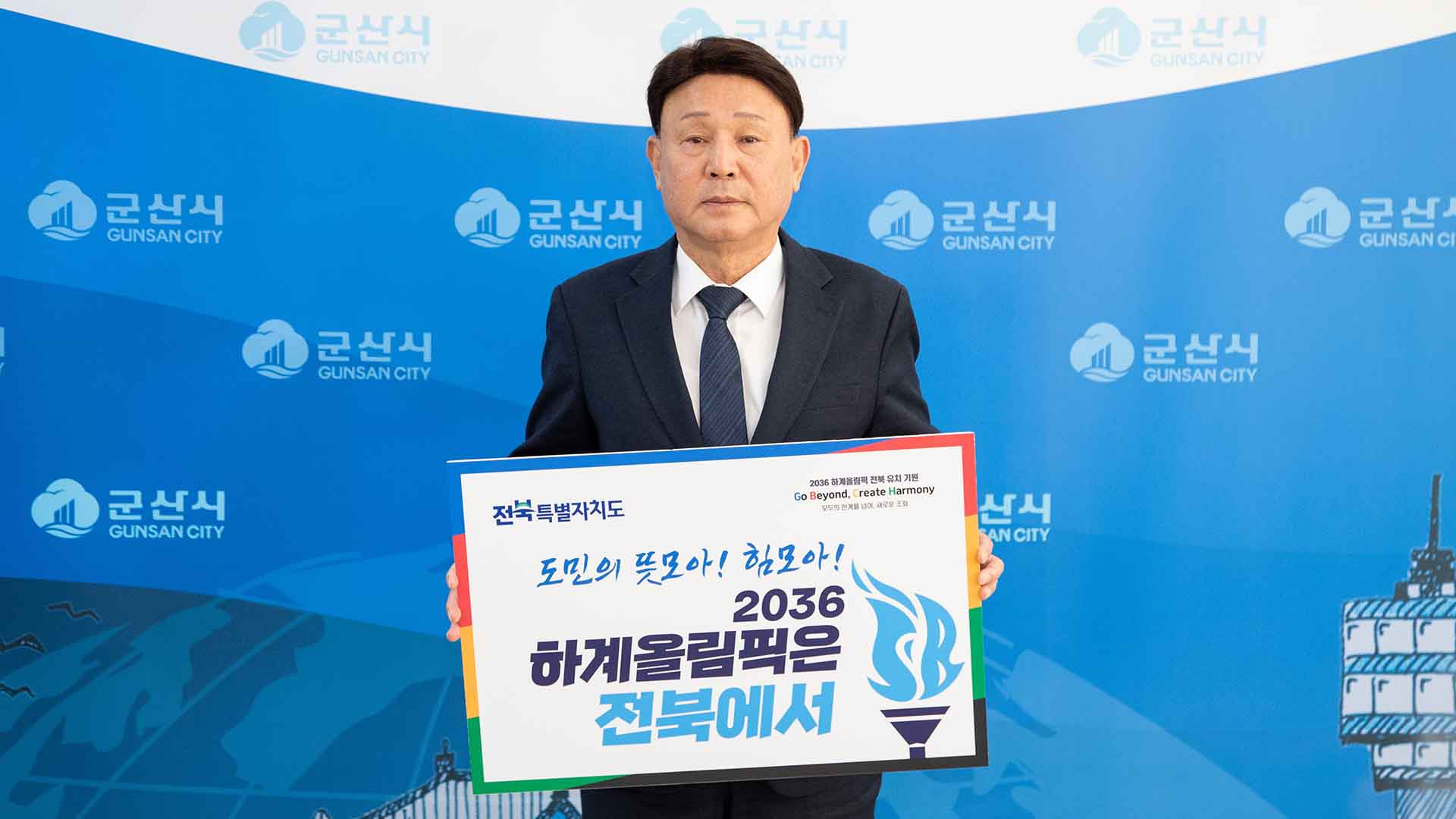 2036 하계올림픽 위한 단체장의 '챌린지 동참' 이어져