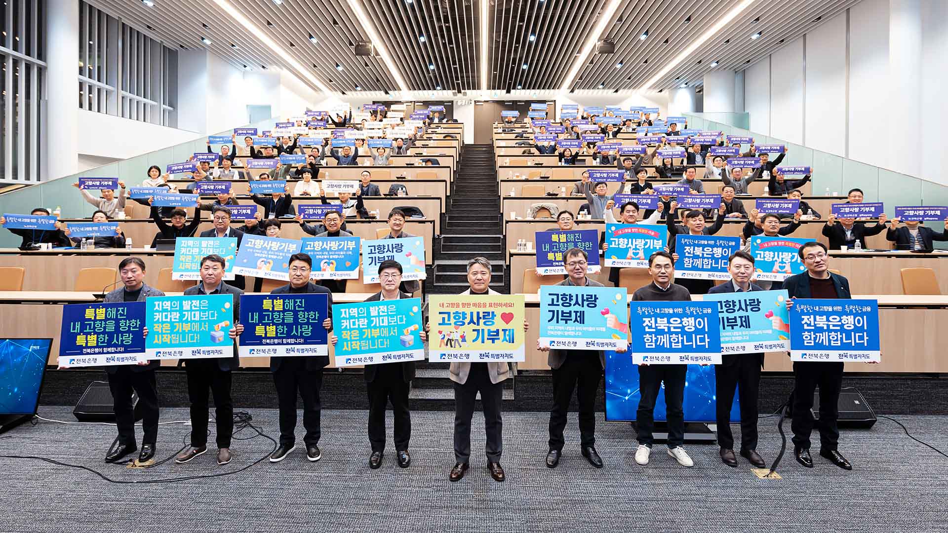 전북은행, 올해 고향사랑기부제 활성화 동참 다짐
