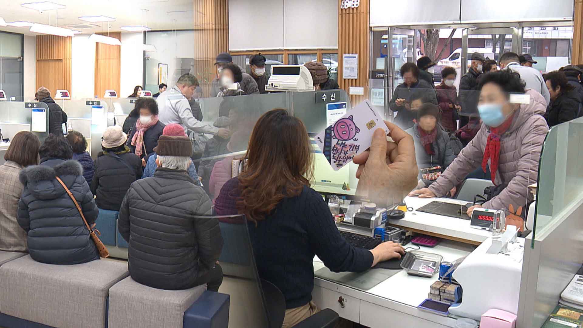 할인 카드 충전에 은행 오픈 런.. 서민·상인 