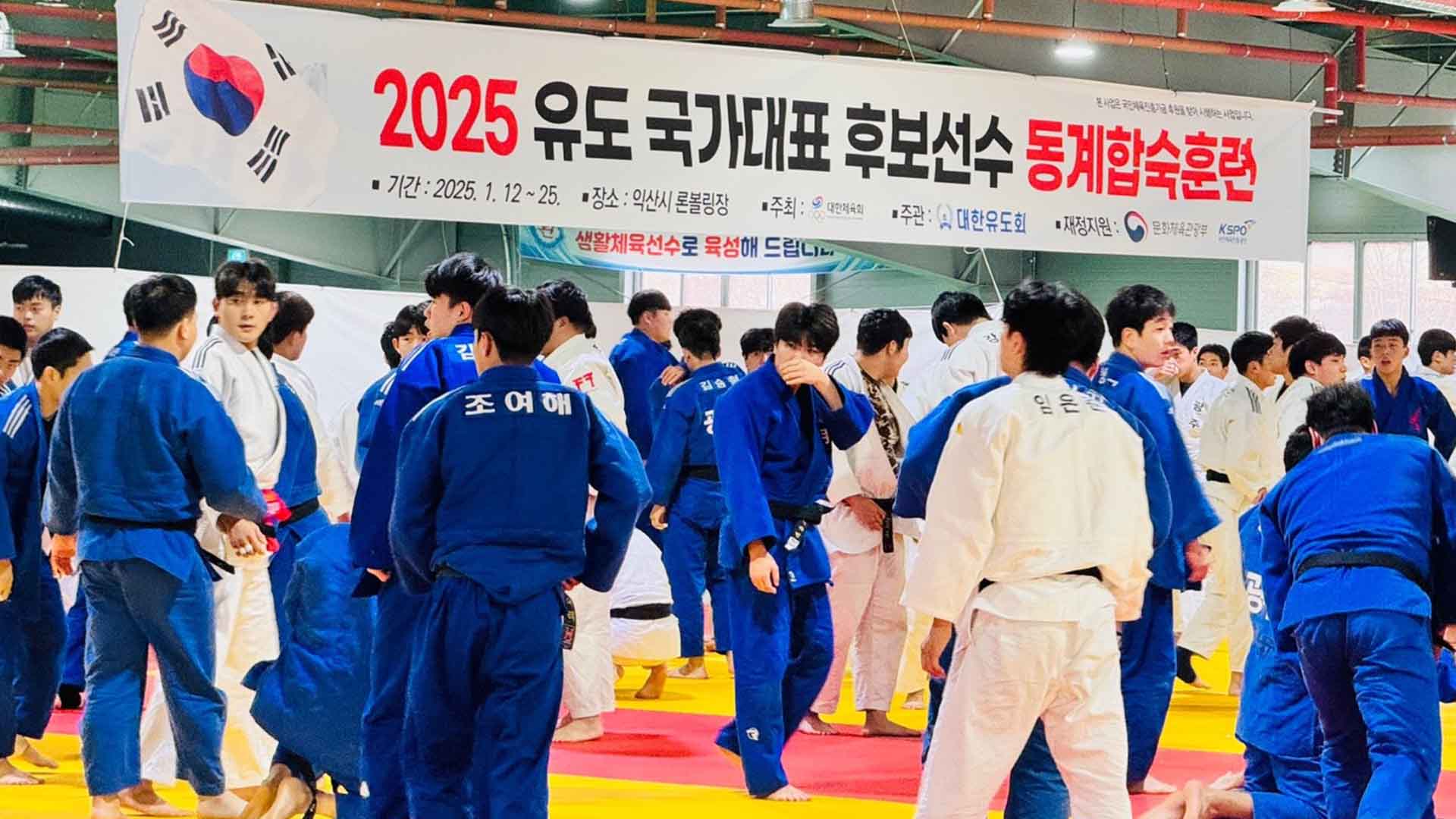 익산시, 유도 국가대표 동계 전지훈련 유치