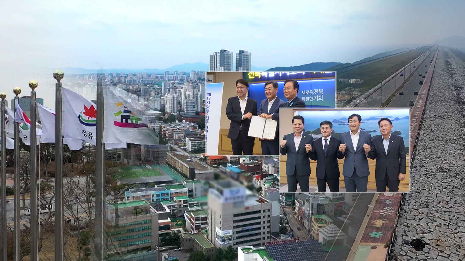 '4수' 나선 '전주·완주 통합', '새만금특별지자체' 결과는?