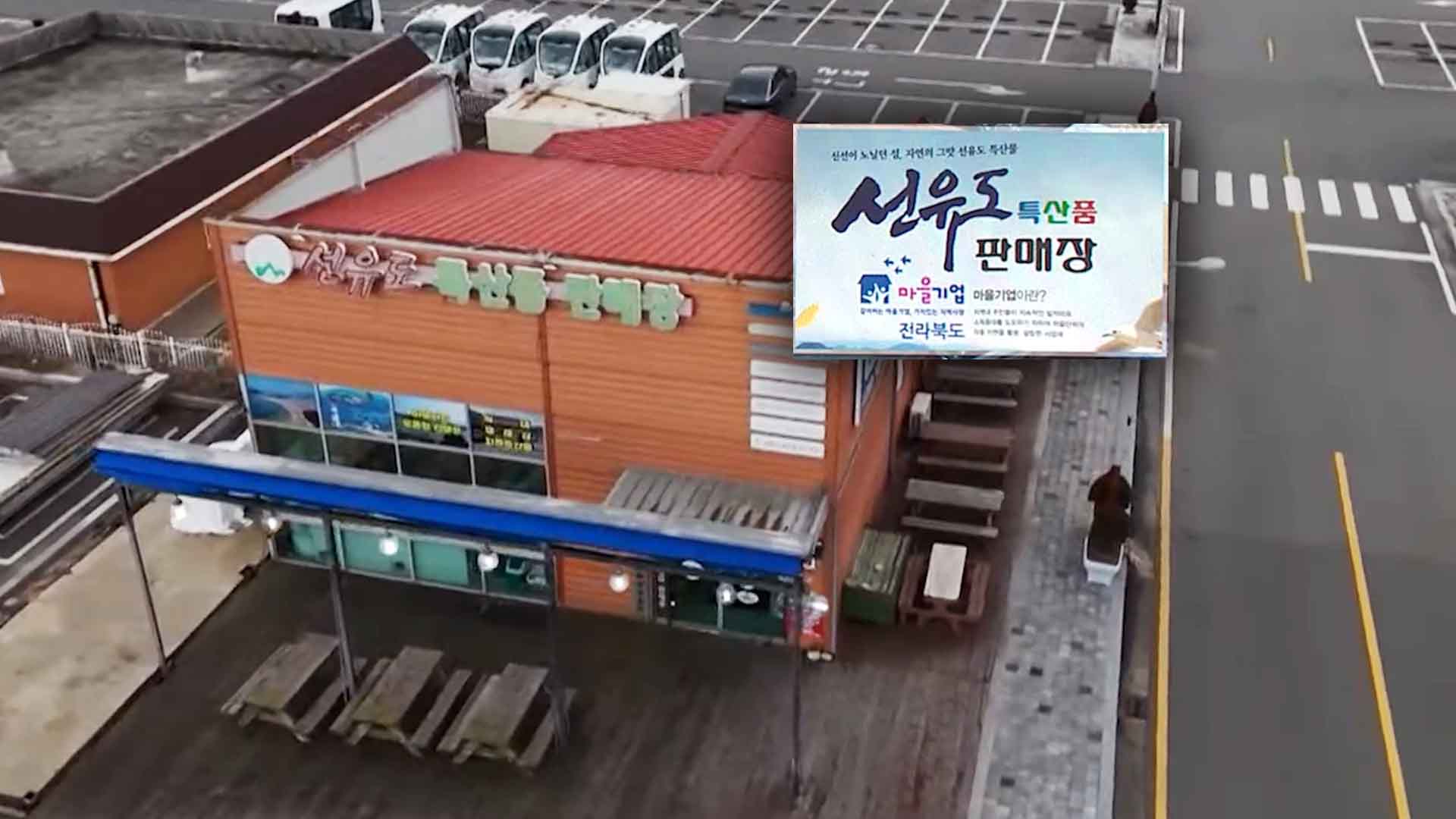 러시아산이 전북 특산품?..'위반 알고도 눈감아 준 군산시'