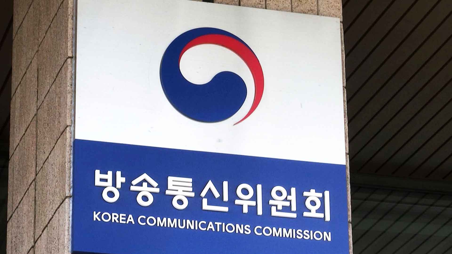 '의사정족수 3인' 방통위 설치법 국회 본회의 통과