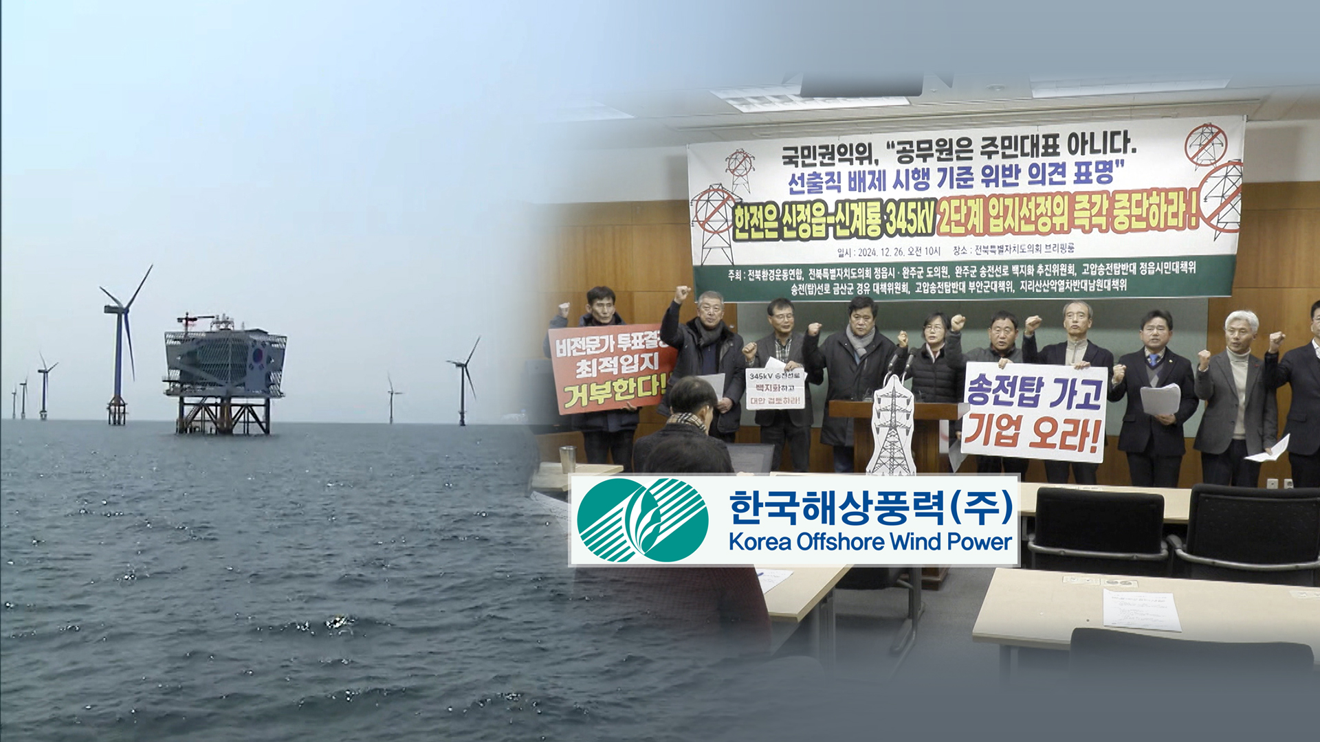 재시동 건 서남권 해상풍력 사업.. 송전선로 해법 관건