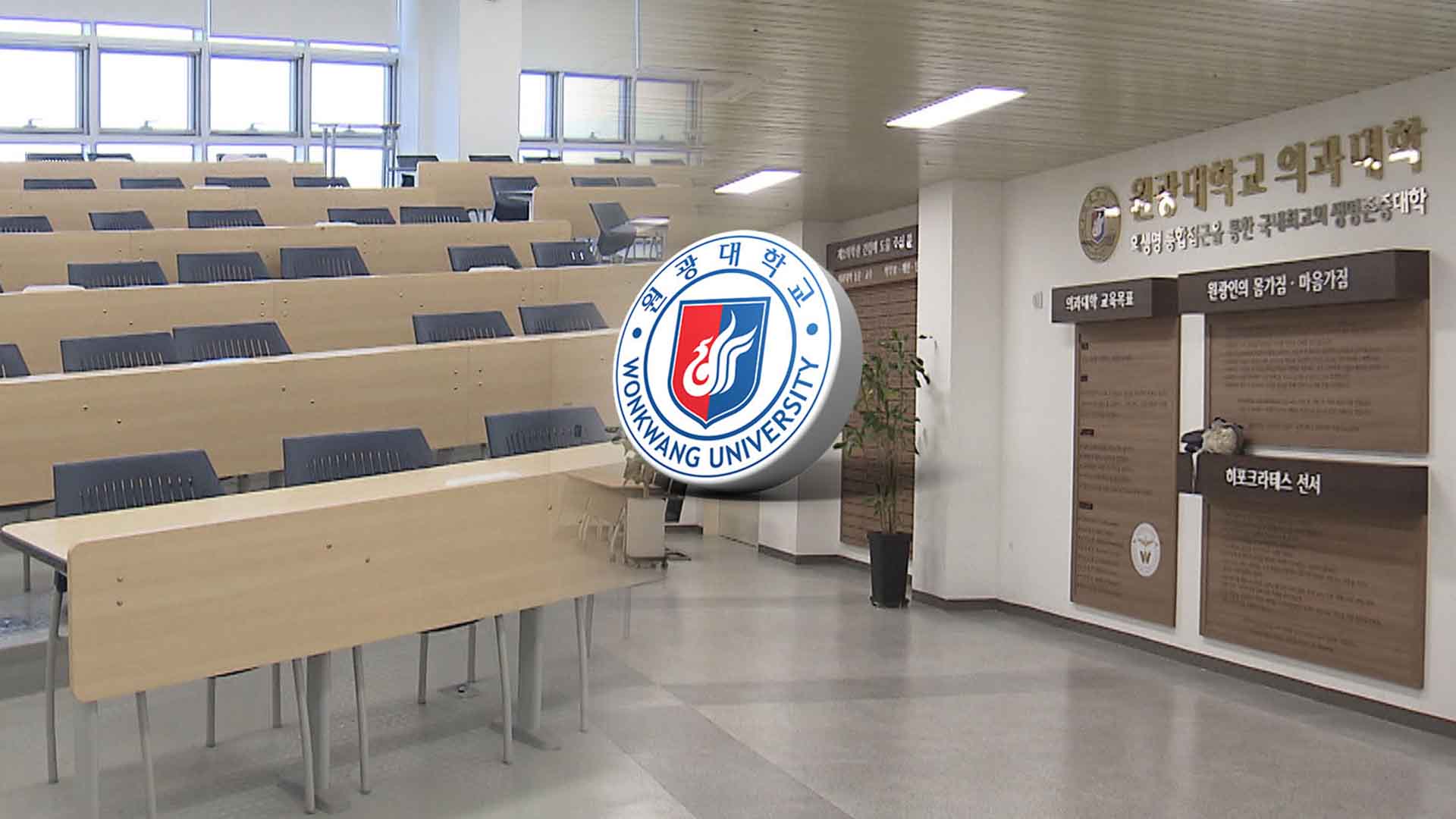 원광대 의대, 또다시 '불인증 유예'..