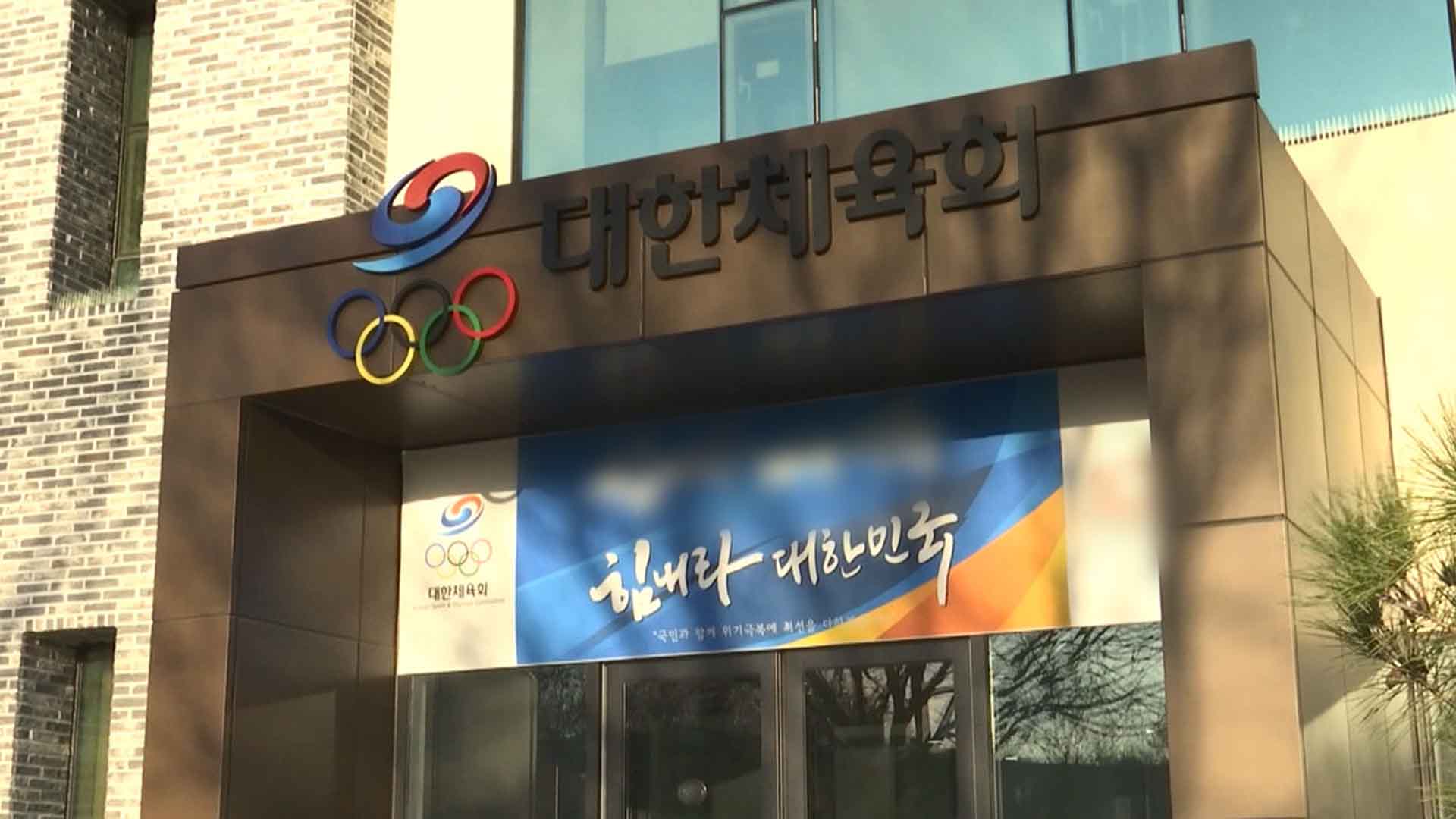 대한체육회, 내일 이사회에서 '전주올림픽' 개최안 심의
