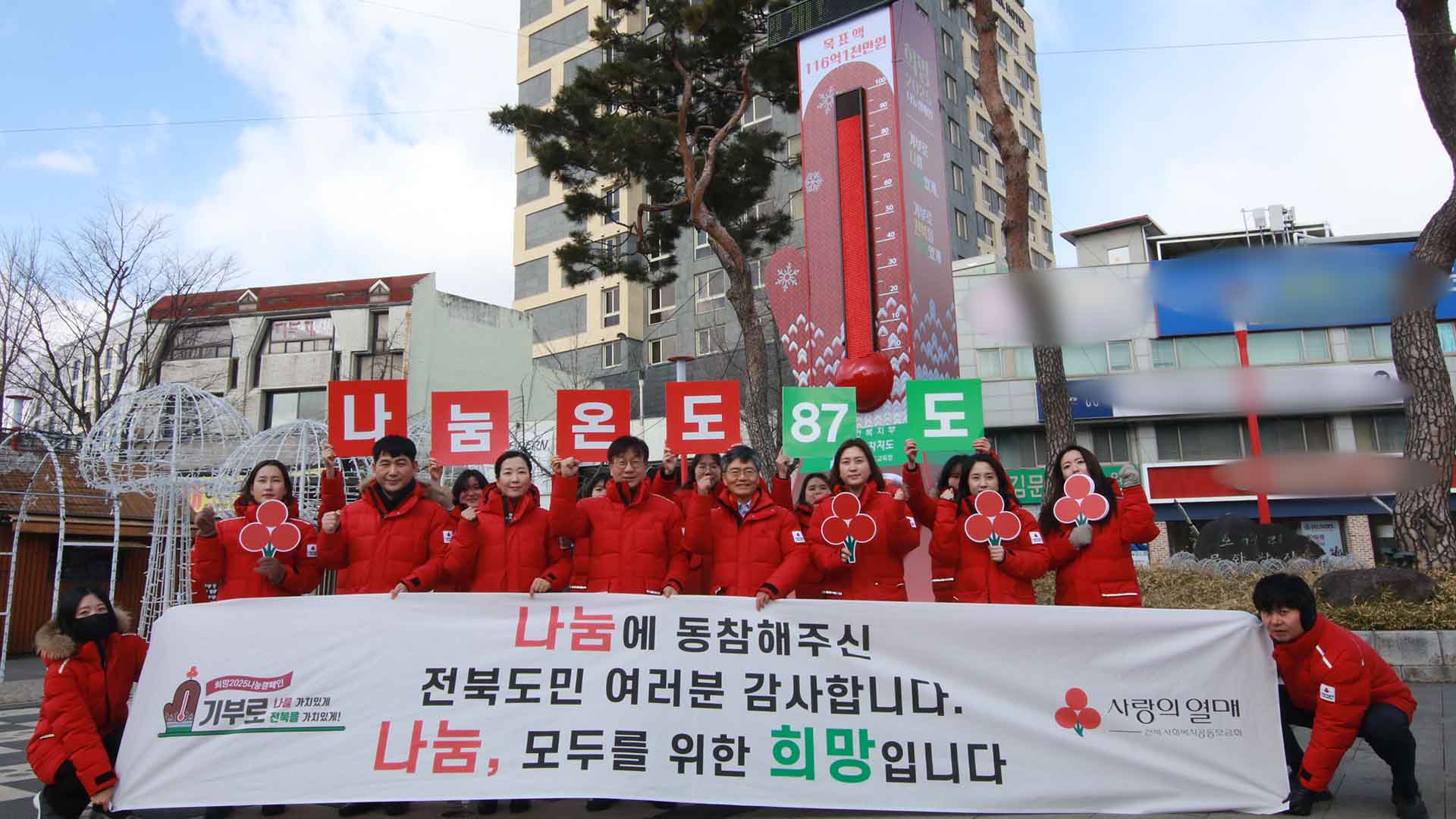 전북 사랑의 열매 모금 100억 넘겨.. '개인 기부가 한몫'