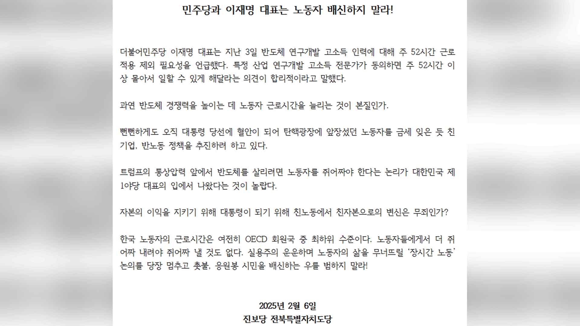진보당 