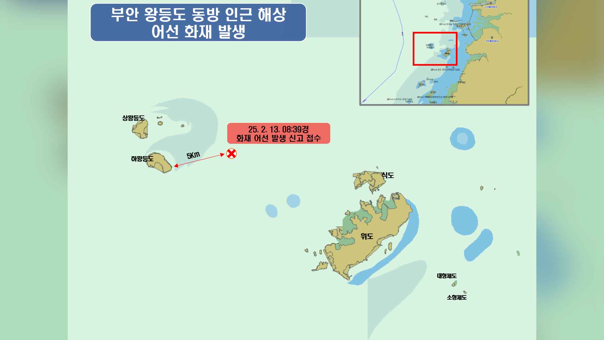 [1보] 부안 왕등도 11명 탄 어선에서 화재.. 구조 작업 중