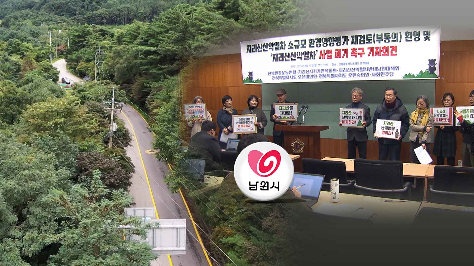 일단락된 지리산 산악열차?.. 남원시 