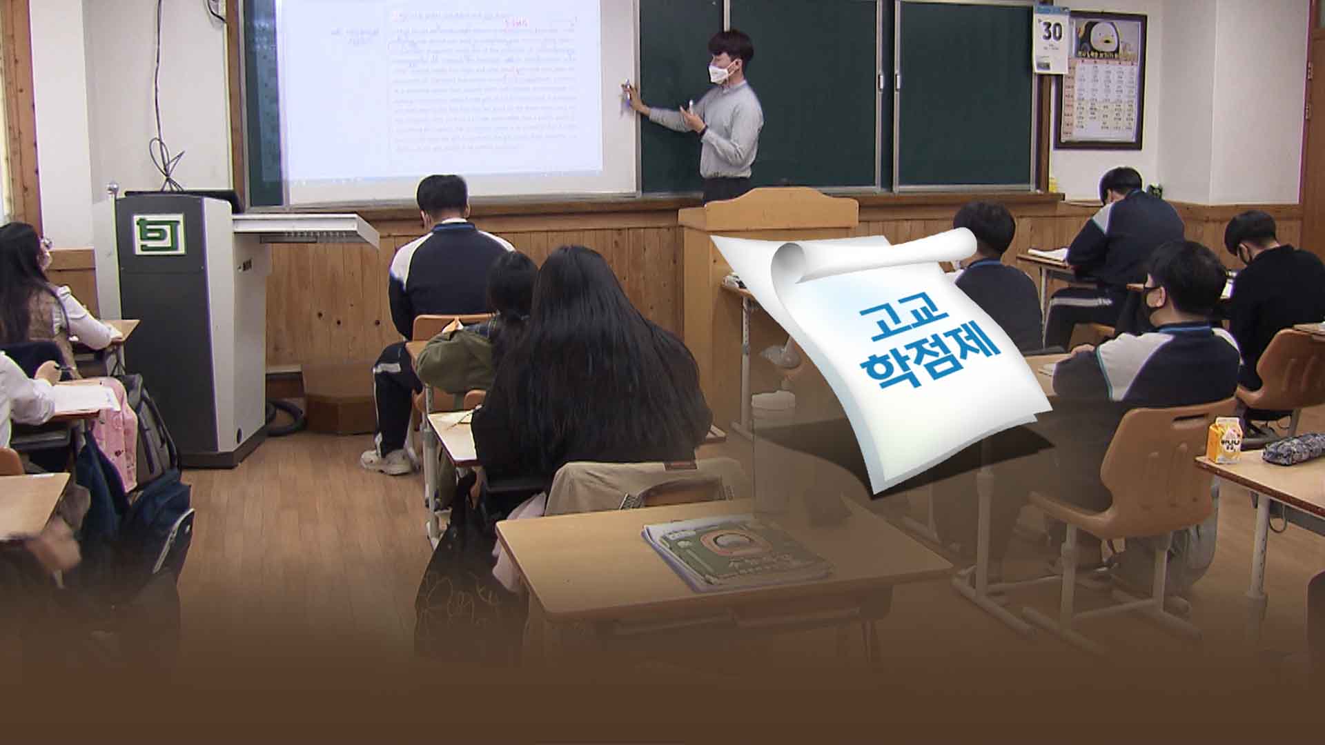 고교학점제 전면 도입.. 