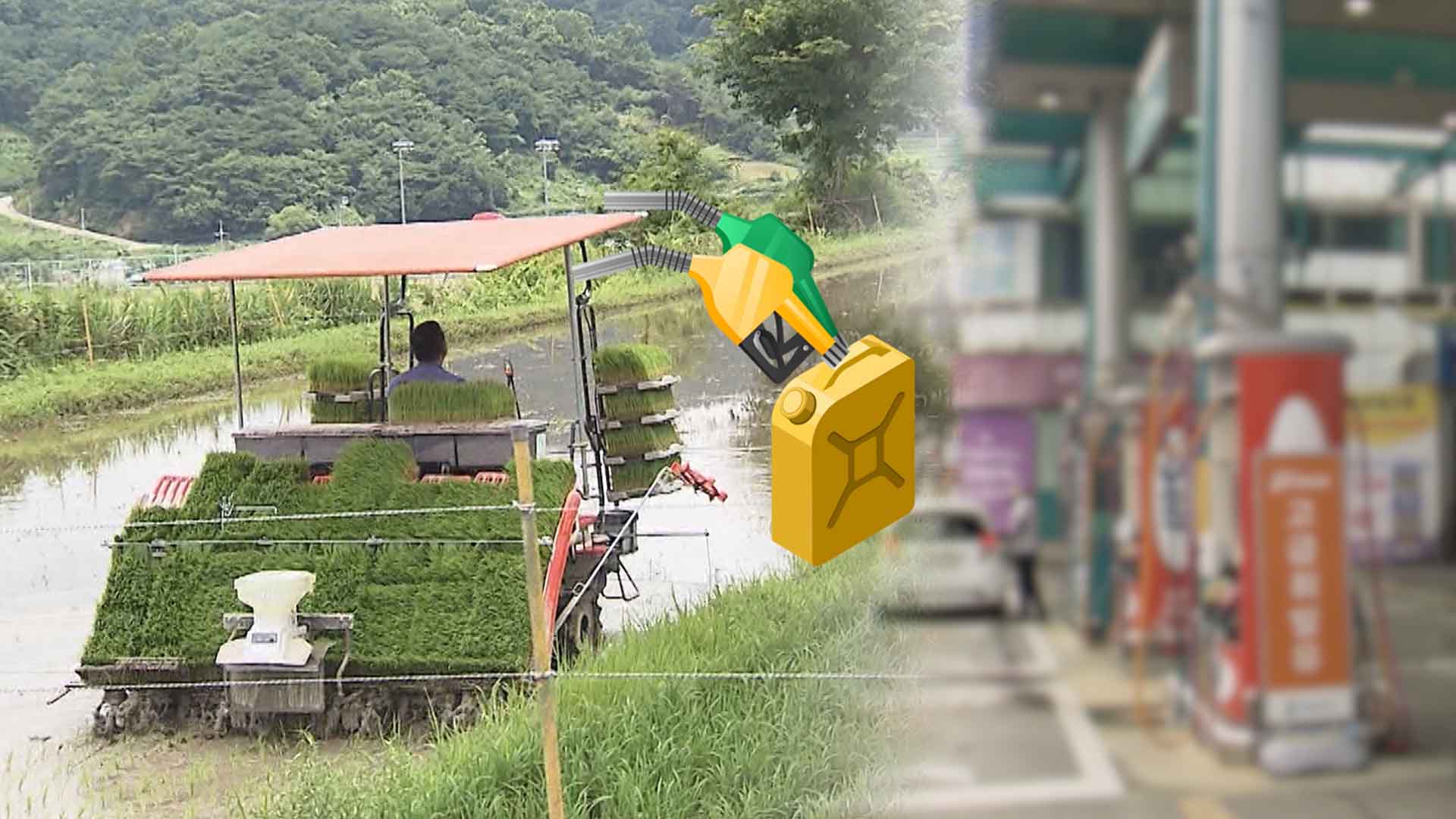 면세유 마진율, 주유소마다 제각각..가격 점검도 소용없어