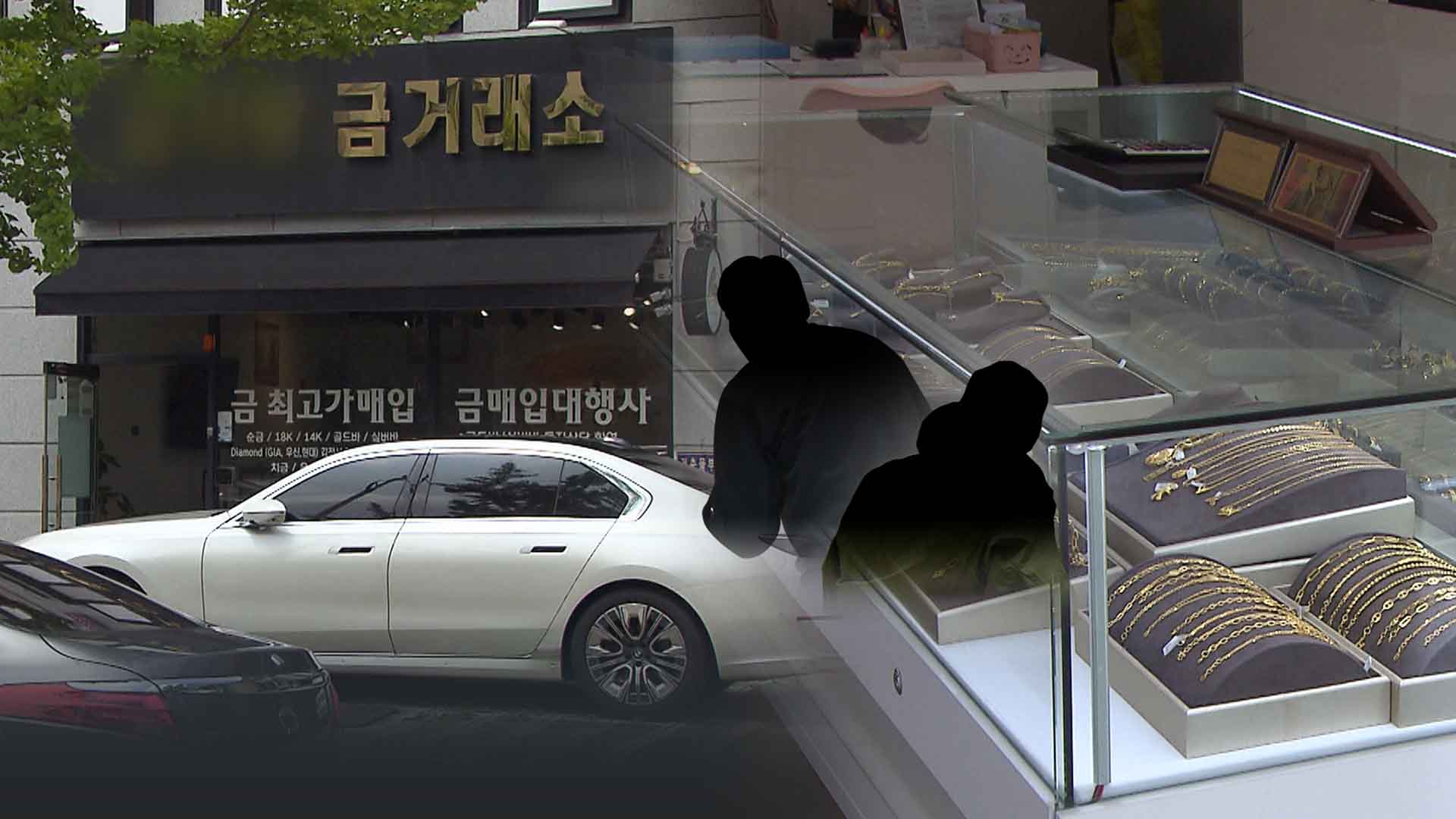 금목걸이 훔쳐 달아난 30대 구속영장