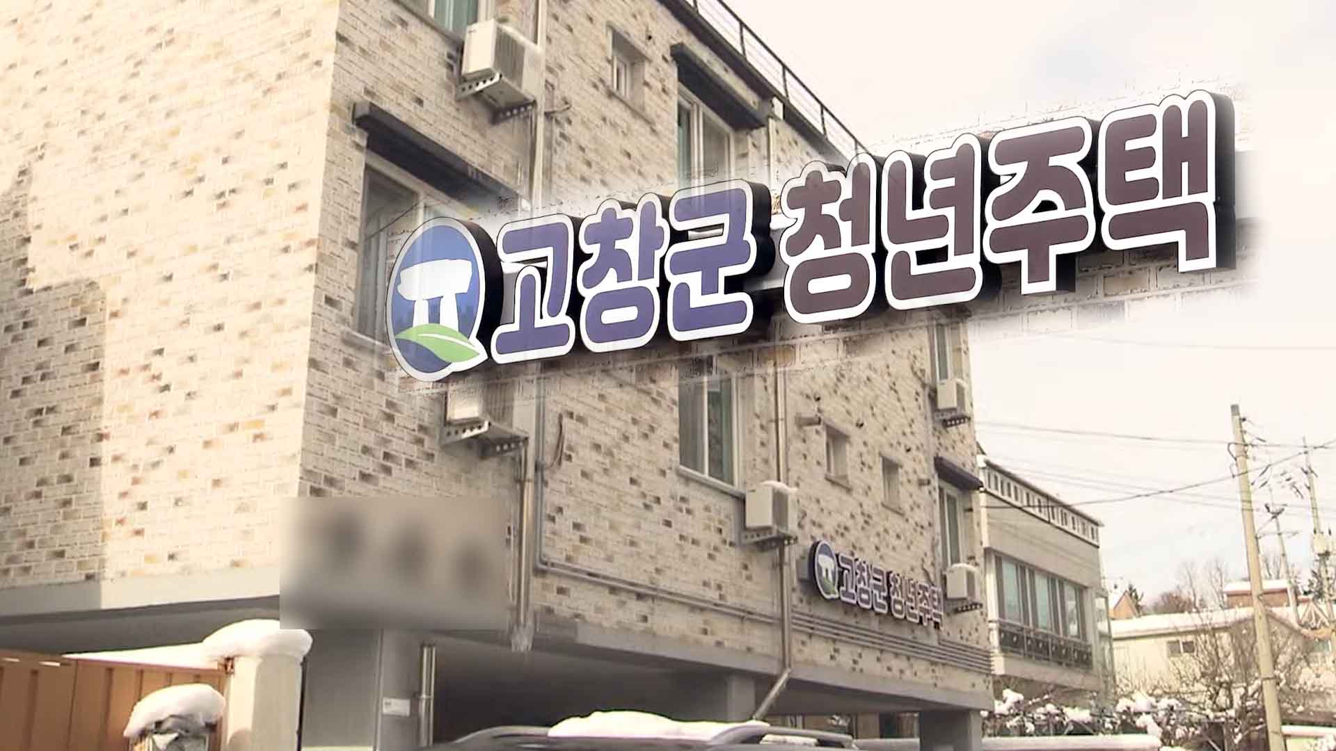 청년 주거 안정 위해.. 