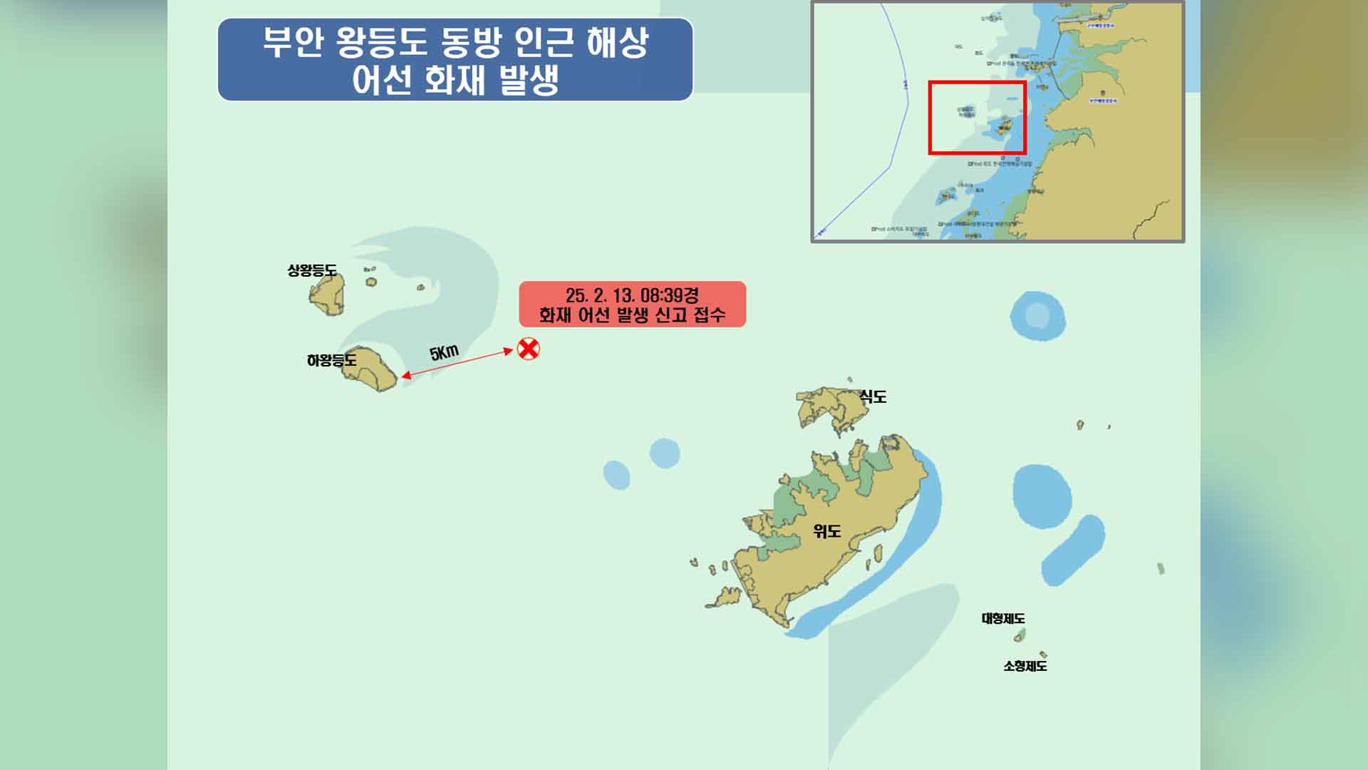 [2보] 부안 왕등도 어선 화재.. 11명 중 5명 구조 '6명 수색 중'