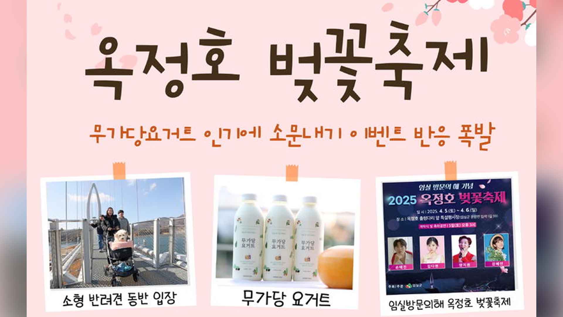 임실군, 