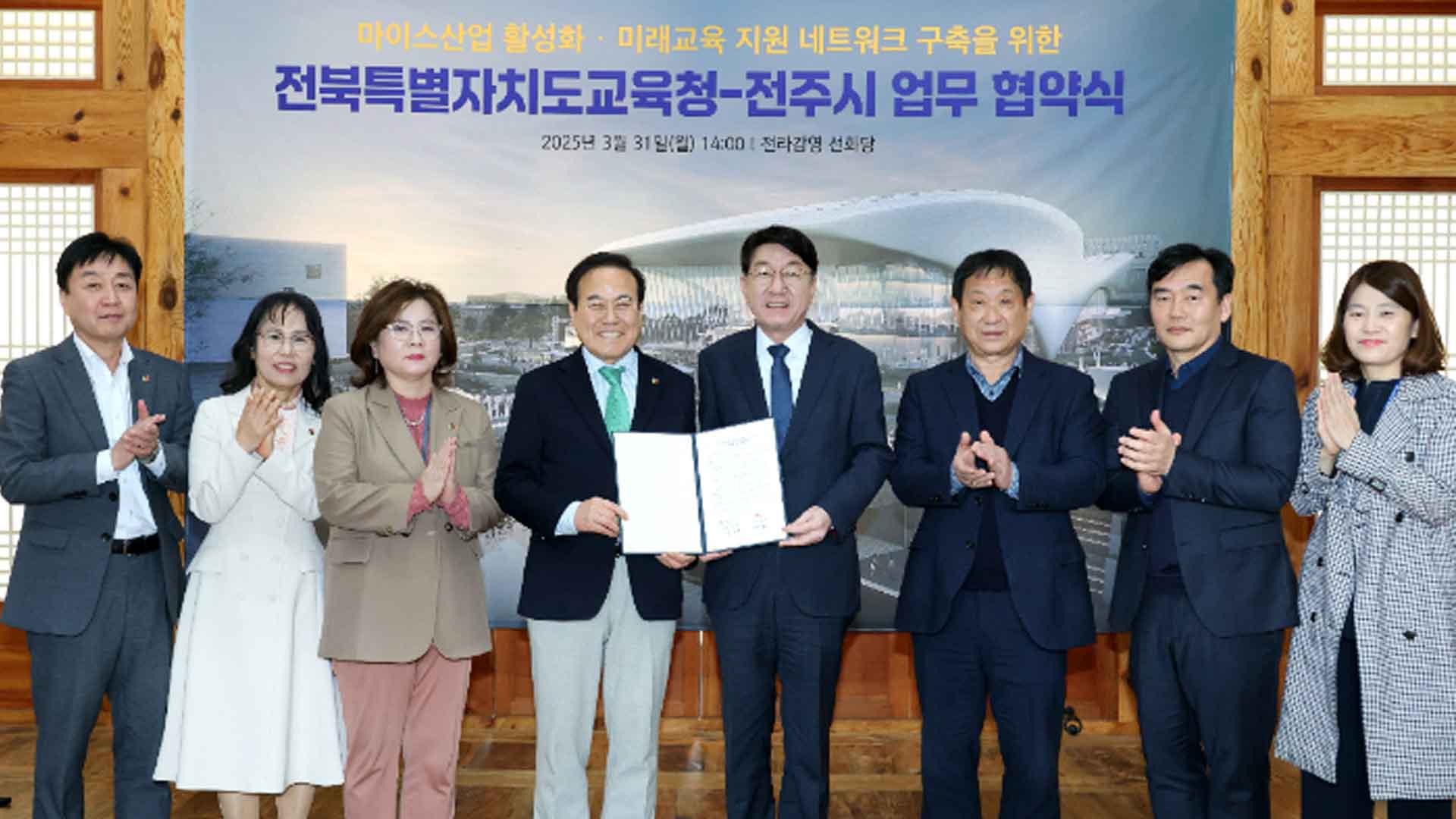 전주시-전북교육청, '마이스 산업 활성화' 협약
