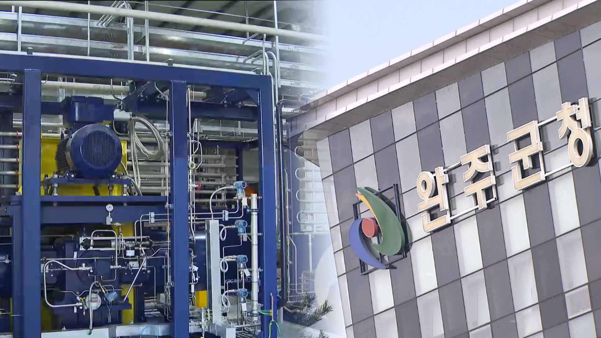 전북도·완주군, 수소전문기업과 600억대 투자협약