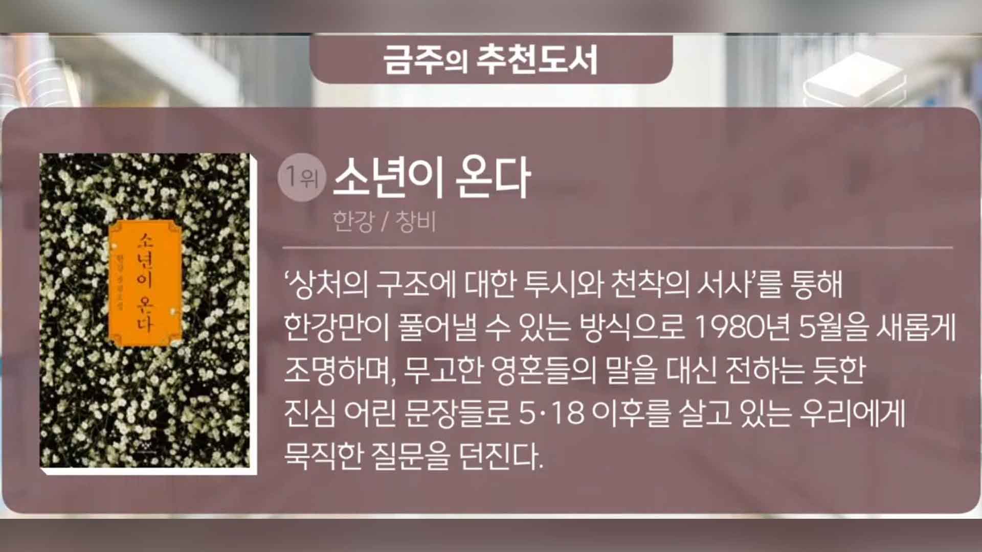 [베스트셀러 10] 이번주 가장 뜨거운 책!