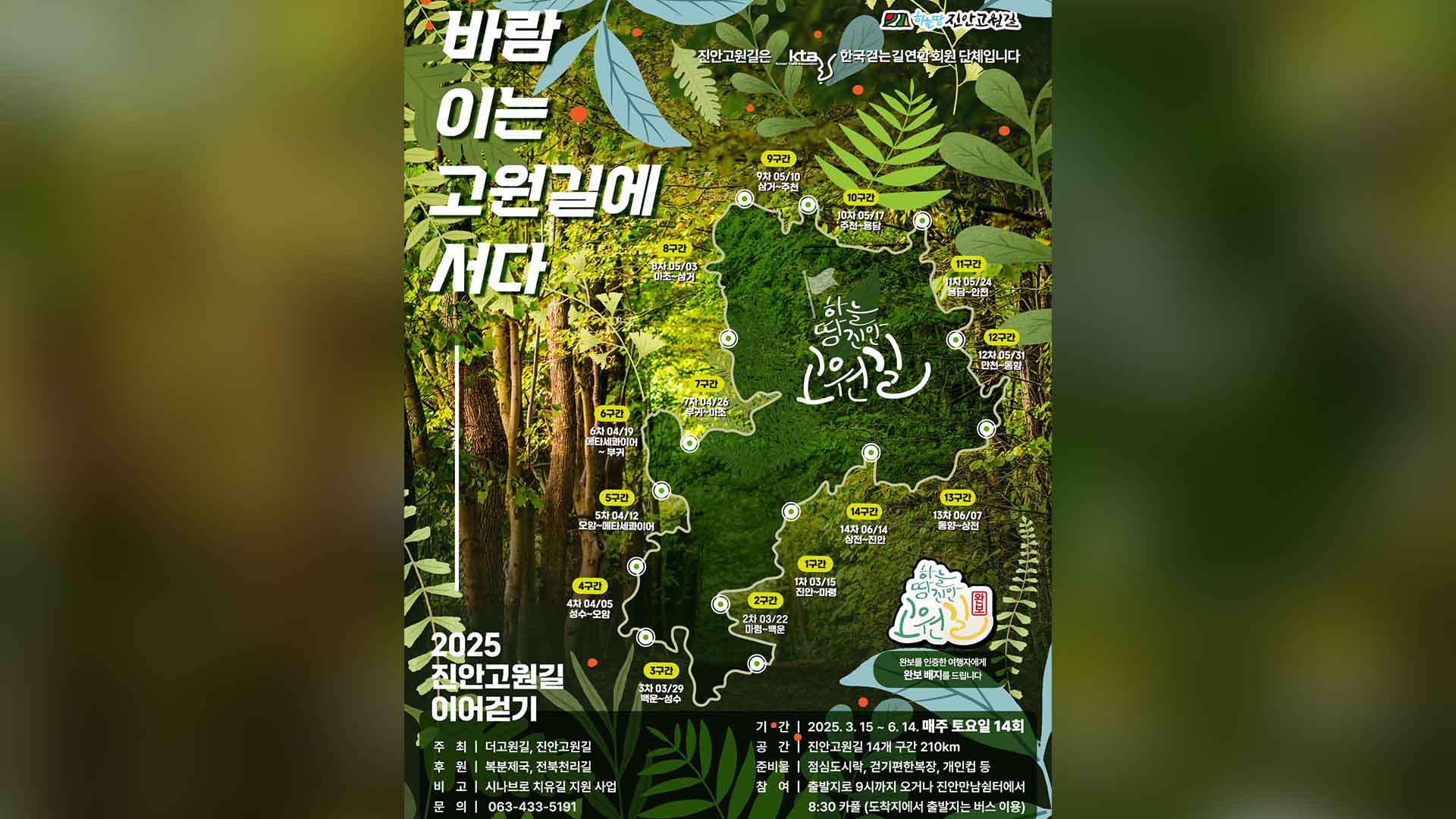 '진안고원길 이어걷기' 프로젝트 15일부터 진행