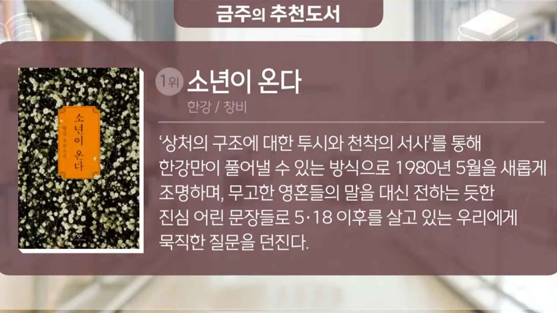 [베스트셀러 10] 이번주 가장 뜨거운 책!