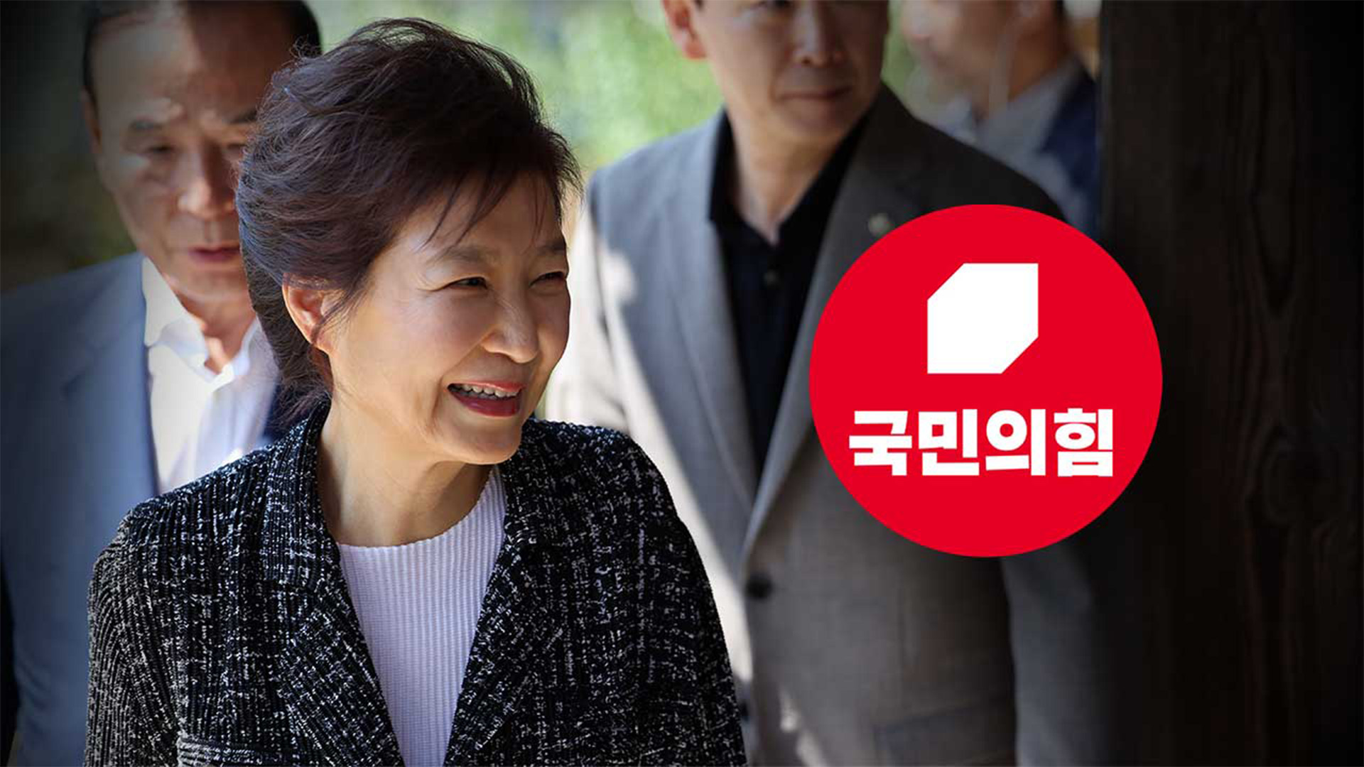 박근혜 “尹 대통령 수감 마음 무거워. 여당 단합해야”