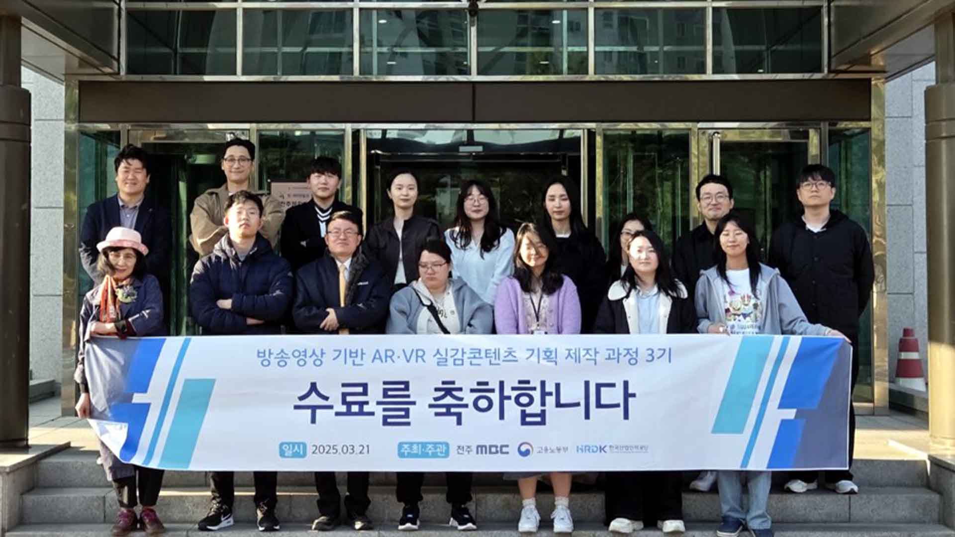 전주MBC K-디지털 트레이닝 실감콘텐츠 전문가 과정 수료식