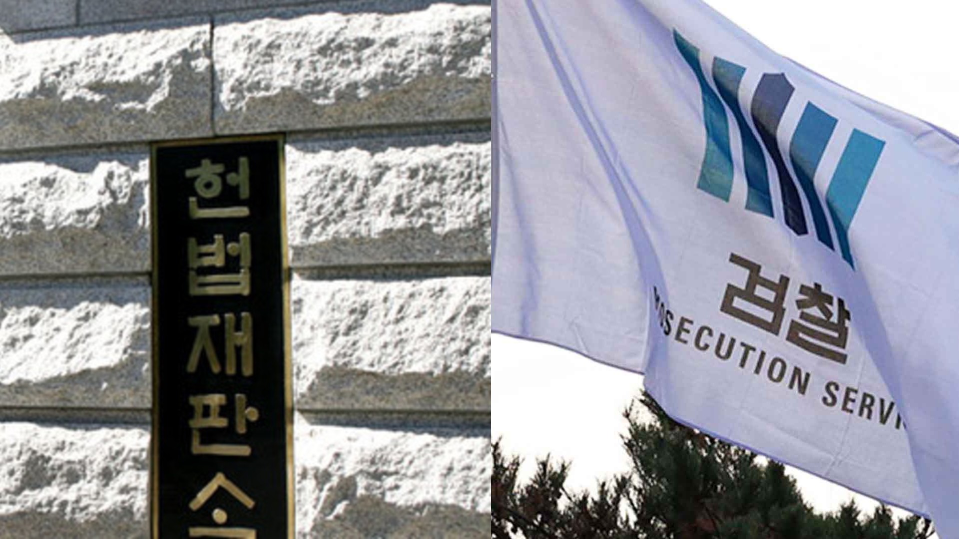 헌재 ‘신뢰한다’ 61%.. 검찰 ‘불신한다’ 63% [한국갤럽]