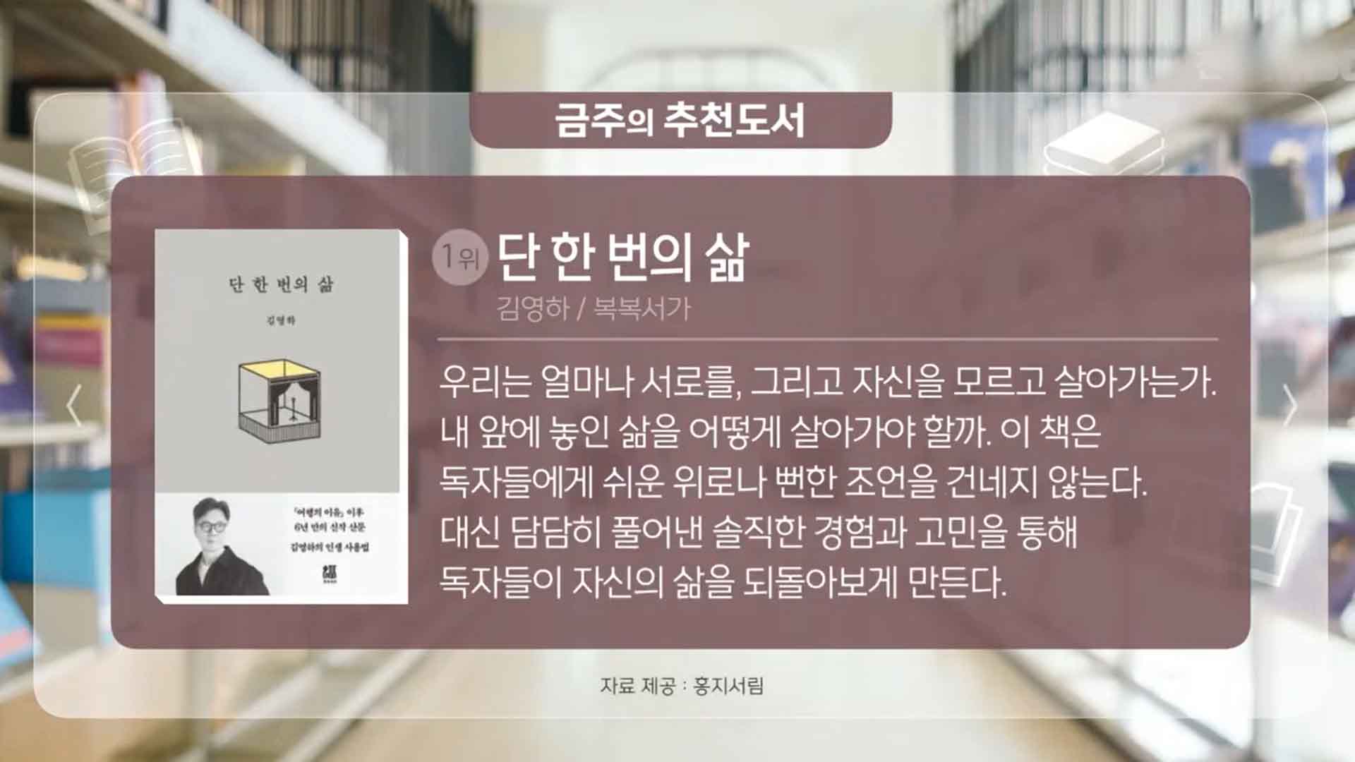 [베스트셀러 10] 이번주 가장 뜨거운 책!