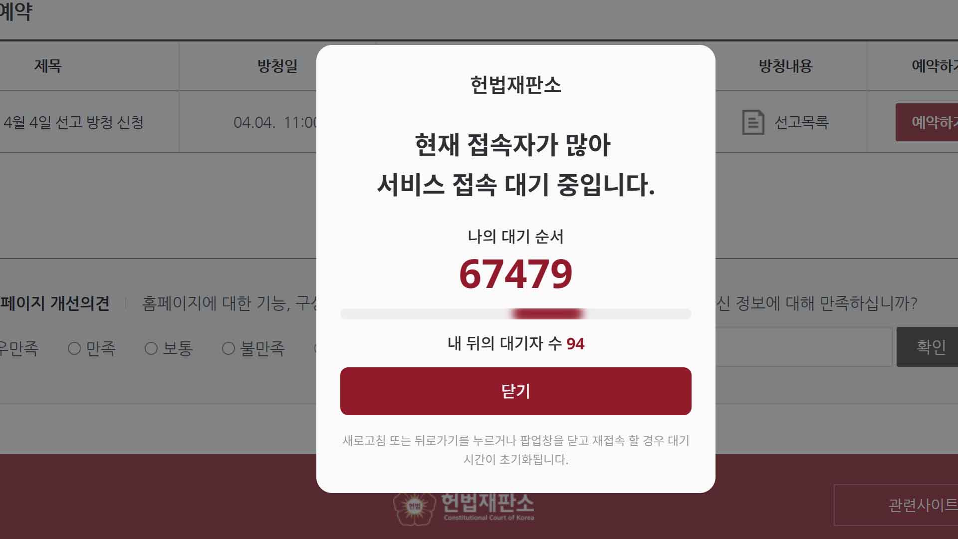 '尹 탄핵심판' 선고 방청신청 폭주.. 20석에 수만명 몰려