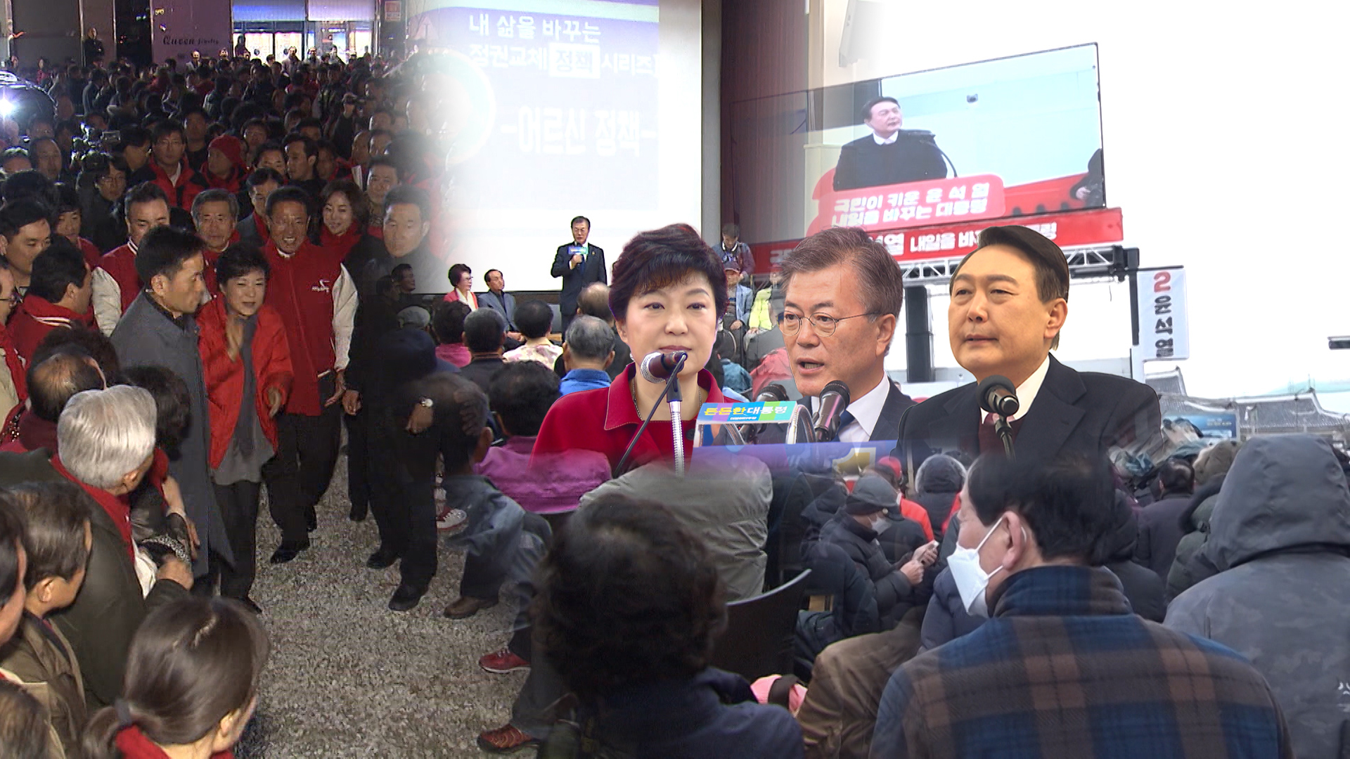 전북 민심 잡아라.. 역대 대통령들의 화려한 대선 공약